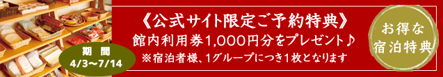 旬のおすすめプランのご案内