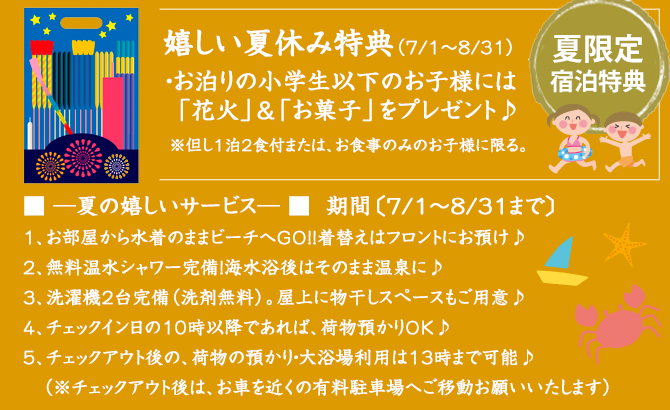 宿泊特典