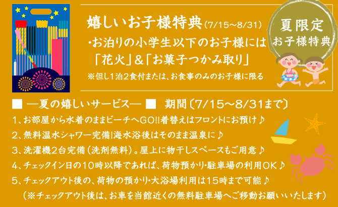 旬のおすすめプランのご案内