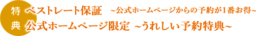宿泊特典