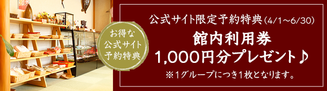 お得な宿泊特典
