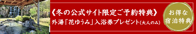 宿泊特典